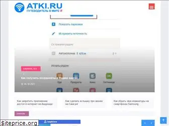 atki.ru