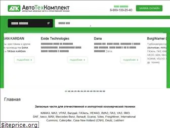 atkomplekt.ru