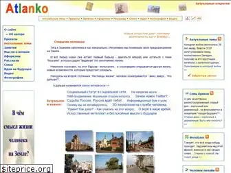 atlanko.ru