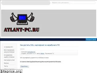 atlant-pc.ru