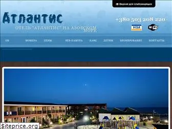 atlantis-hotel.com.ua
