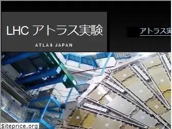 atlas.kek.jp