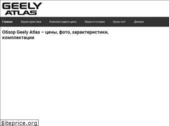 atlasgeely.ru