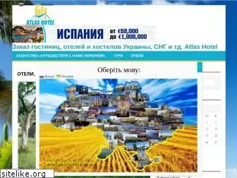 atlashotel.com.ua