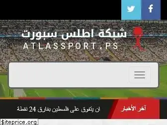 www.atlassport.ps