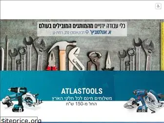 atlastools.co.il