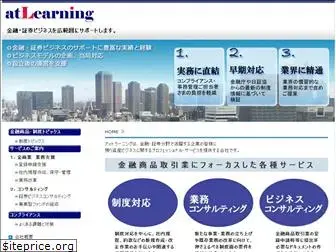 atlearning.co.jp