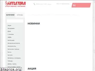 atletera.ru