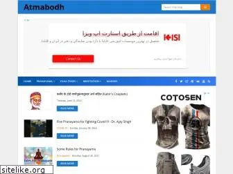 atmabodh.net
