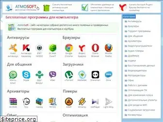 atmosoft.ru