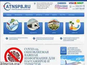 atnspb.ru