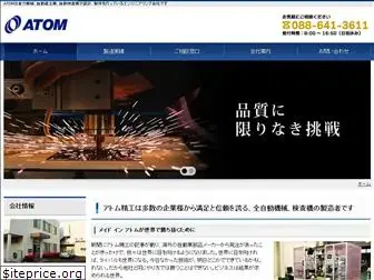 atom-seiko.co.jp