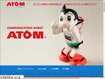 atom2020.jp