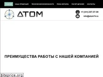 atom74.ru