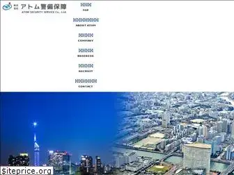 atomsecurity.jp