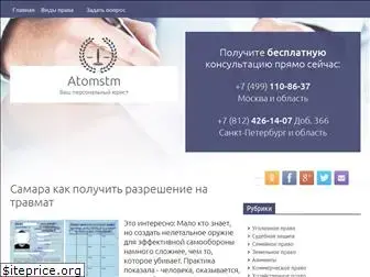 atomstm.ru