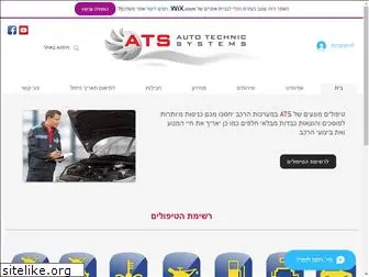 ats-israel.com