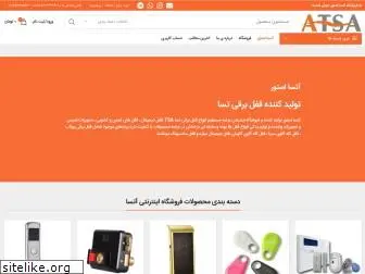 atsastore.com