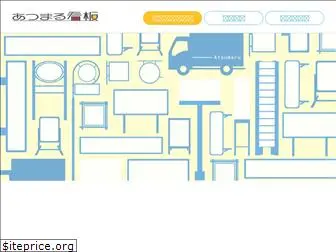 atsumaru-kanban.com