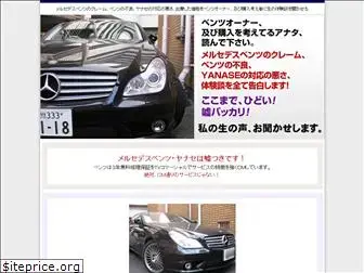 atsushi-benz.net