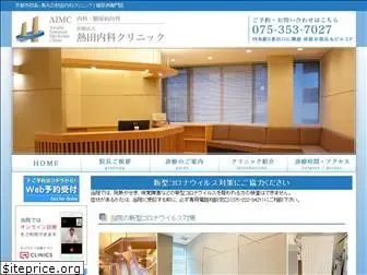 atsuta-clinic.com