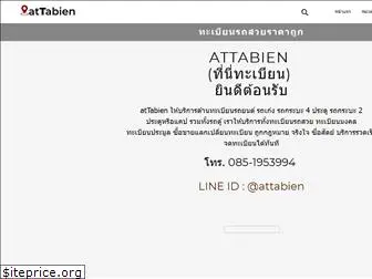 attabien.com