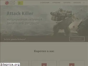 attack-killer.com