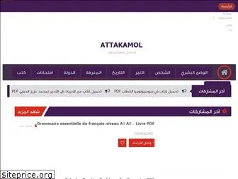 attakamol.com