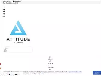 attitudeclinic.com