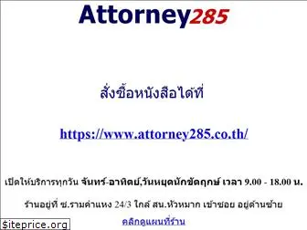 attorney285.com