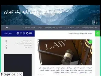 attorneytehran.ir