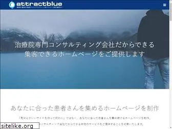 attractblue.jp