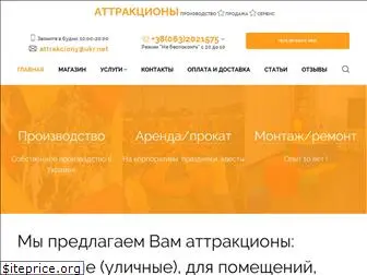attrakciony.kiev.ua