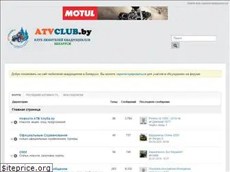 atvclub.by
