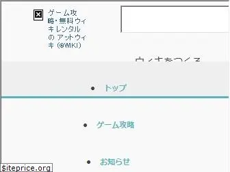 atwiki.jp