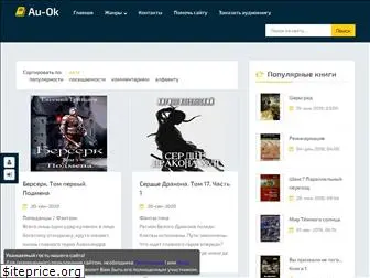 au-ok.ru
