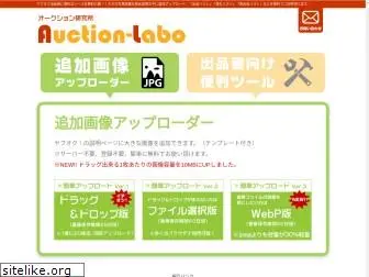 auction-labo.com