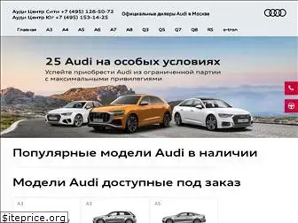 audi-city-yug.ru