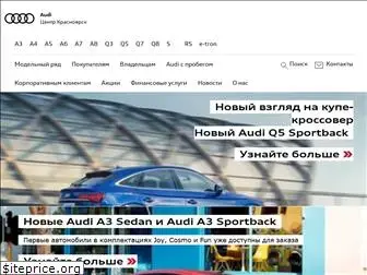 audi-krasnoyarsk.ru