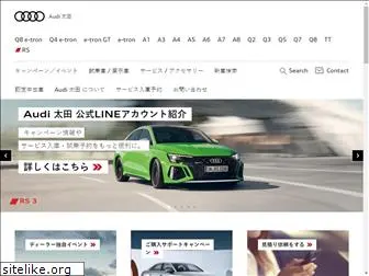 audi-ohta.jp