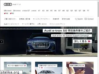 audi-tsukuba.jp