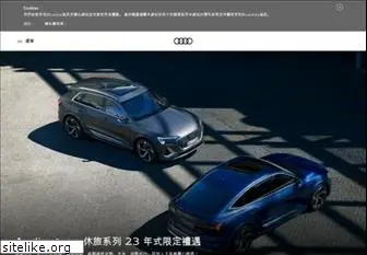 audi.com.tw