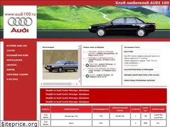 audi100.ru