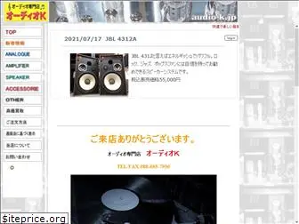 audio-k.jp