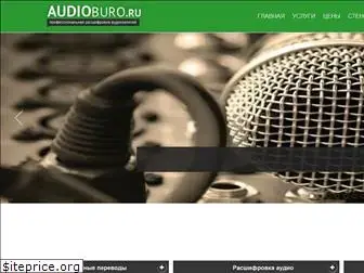 audioburo.ru