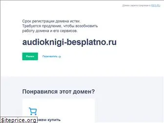 audioknigi-besplatno.ru