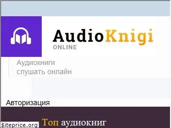 audioknigi-online.ru