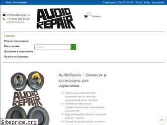 audiorepair.ru