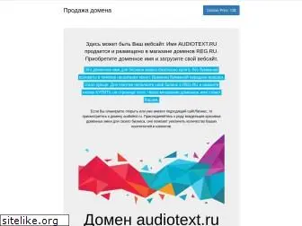 audiotext.ru
