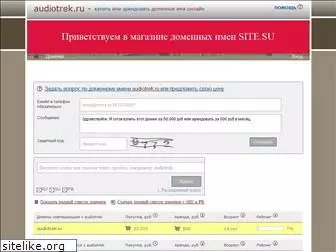 audiotrek.ru